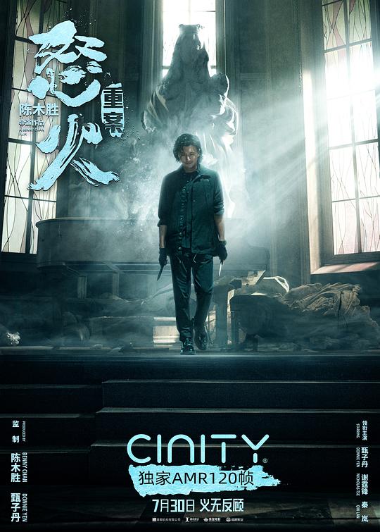 怒火&middot;重案 怒火