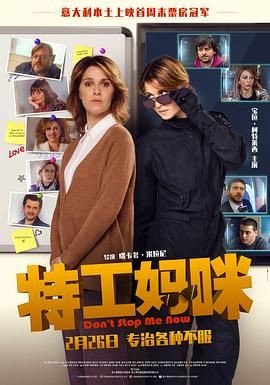 特工妈咪 Ma cosa ci dice il cervello