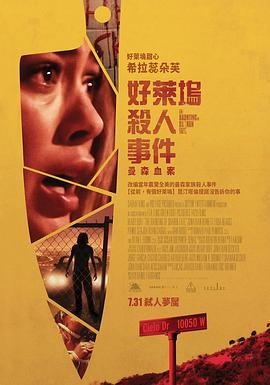 难以忘怀的莎朗·塔特 The Haunting of Sharon Tate