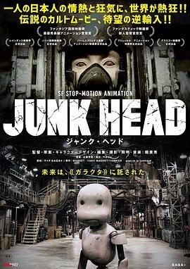 废头 Junk Head