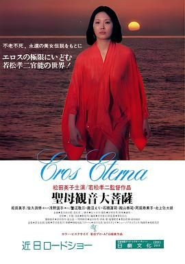 圣母观音大菩萨 聖母観音大菩薩