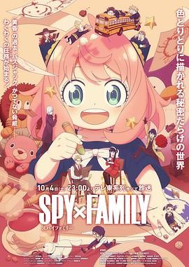 间谍过家家 第三季 SPY&times;FAMILY Season 3
