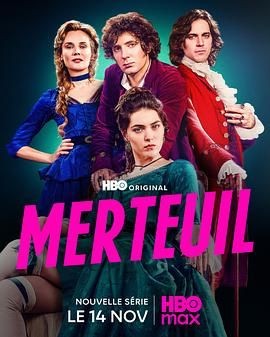 梅尔特伊 Merteuil