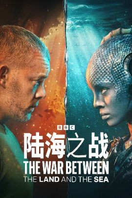 陆海之战 The War Between the Land and the Sea