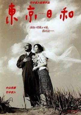 东京日和 東京日和